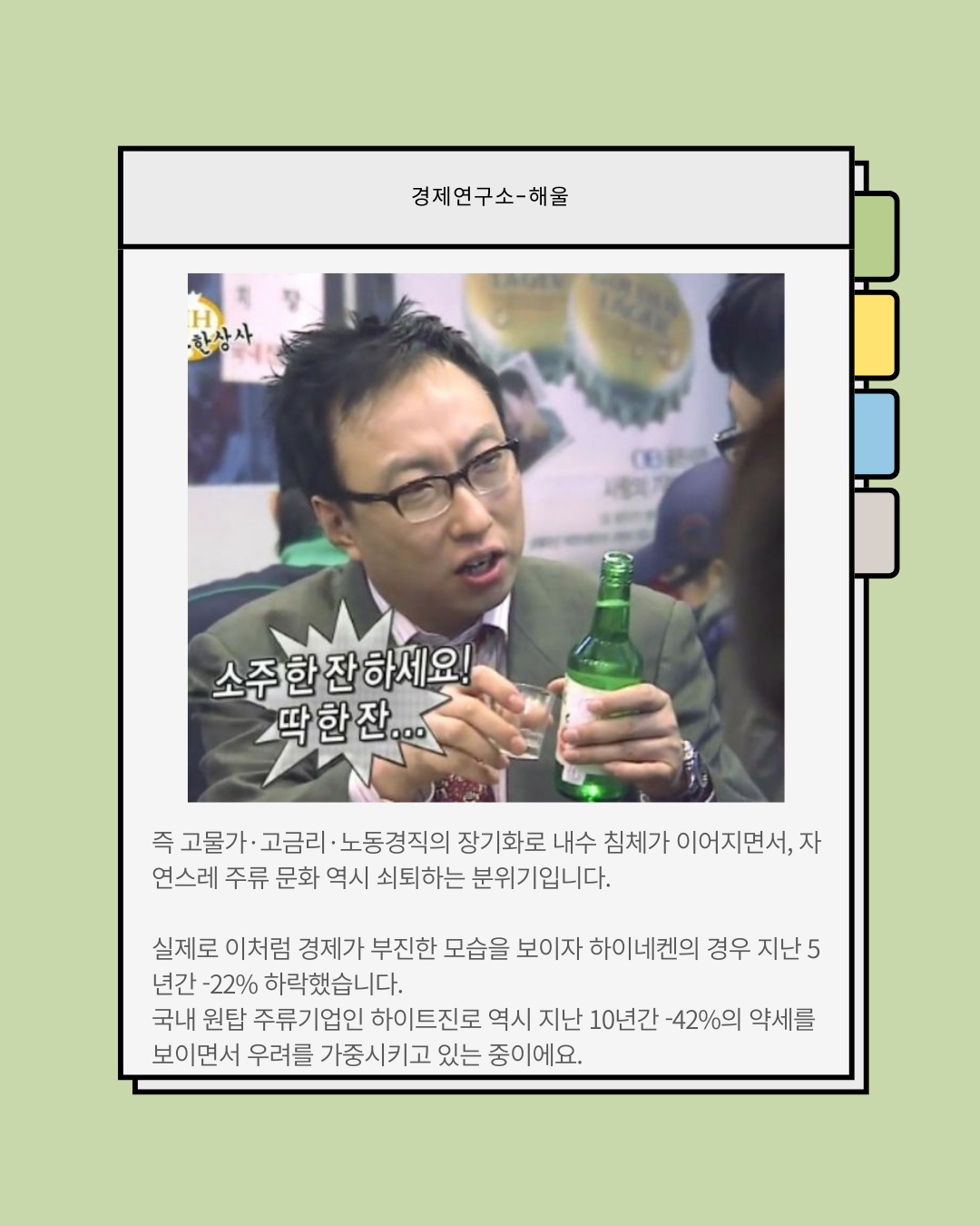 안 팔려도 너무 안 팔리는 술, 주류회사들의 낯빛도 어둡다.