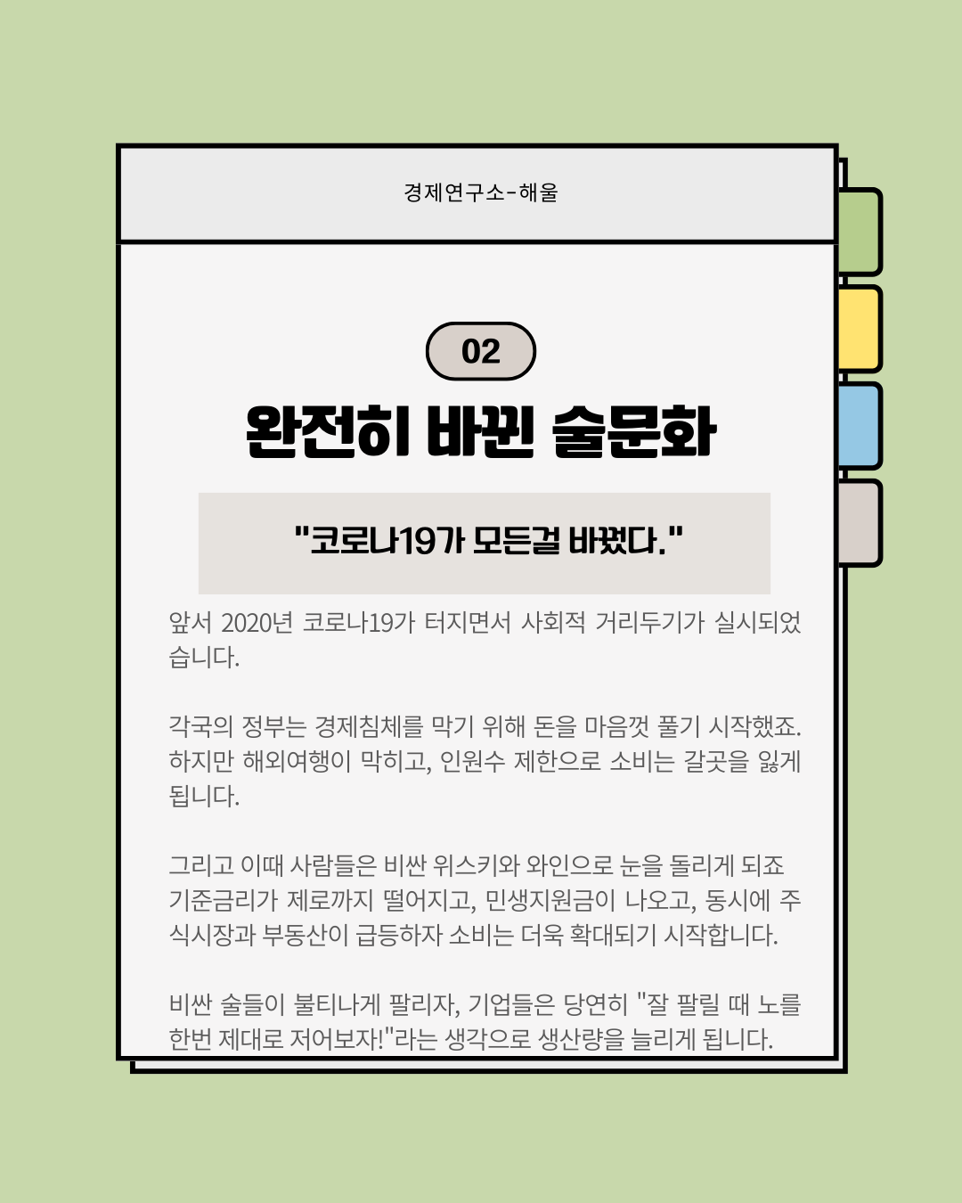안 팔려도 너무 안 팔리는 술, 주류회사들의 낯빛도 어둡다.