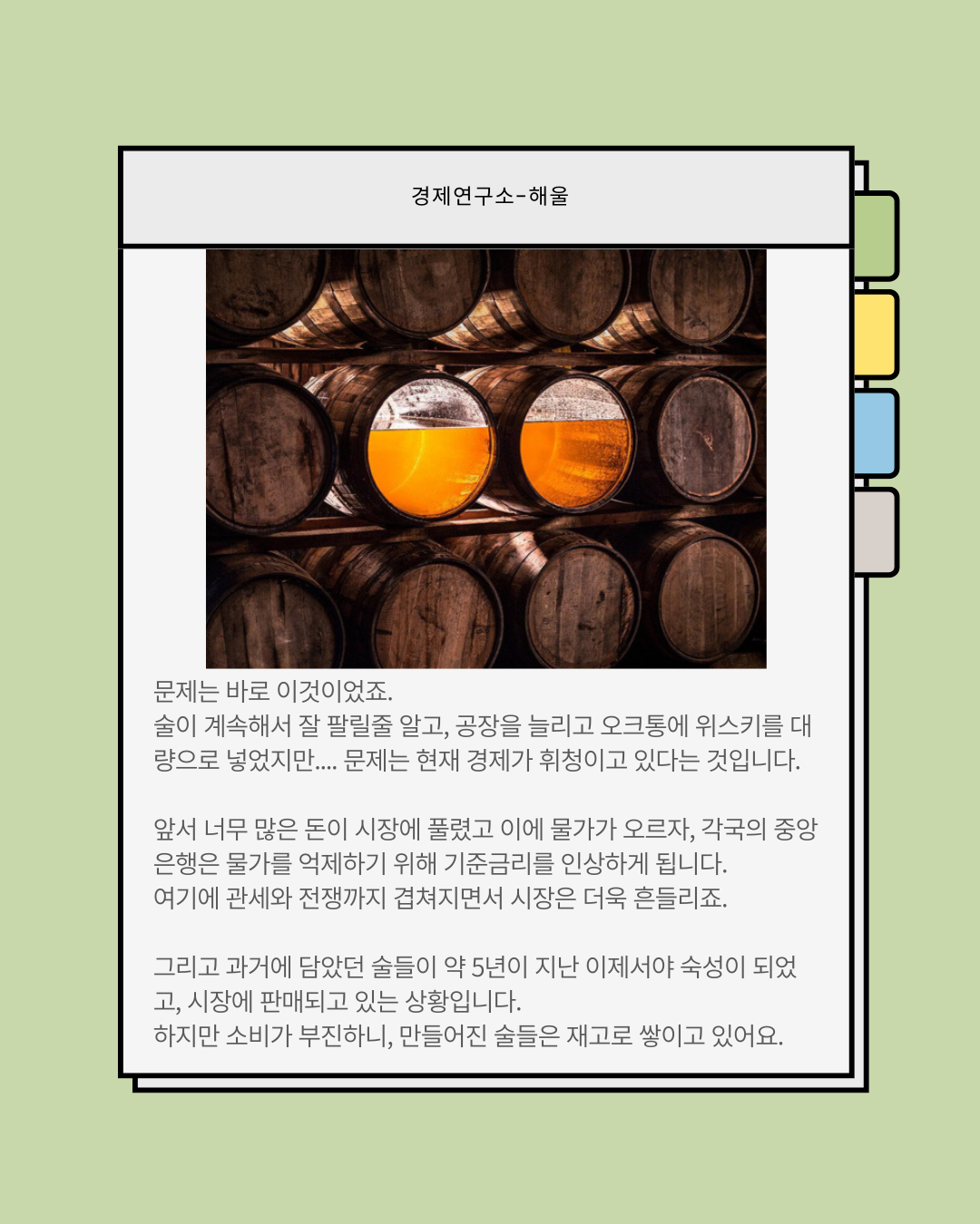 안 팔려도 너무 안 팔리는 술, 주류회사들의 낯빛도 어둡다.