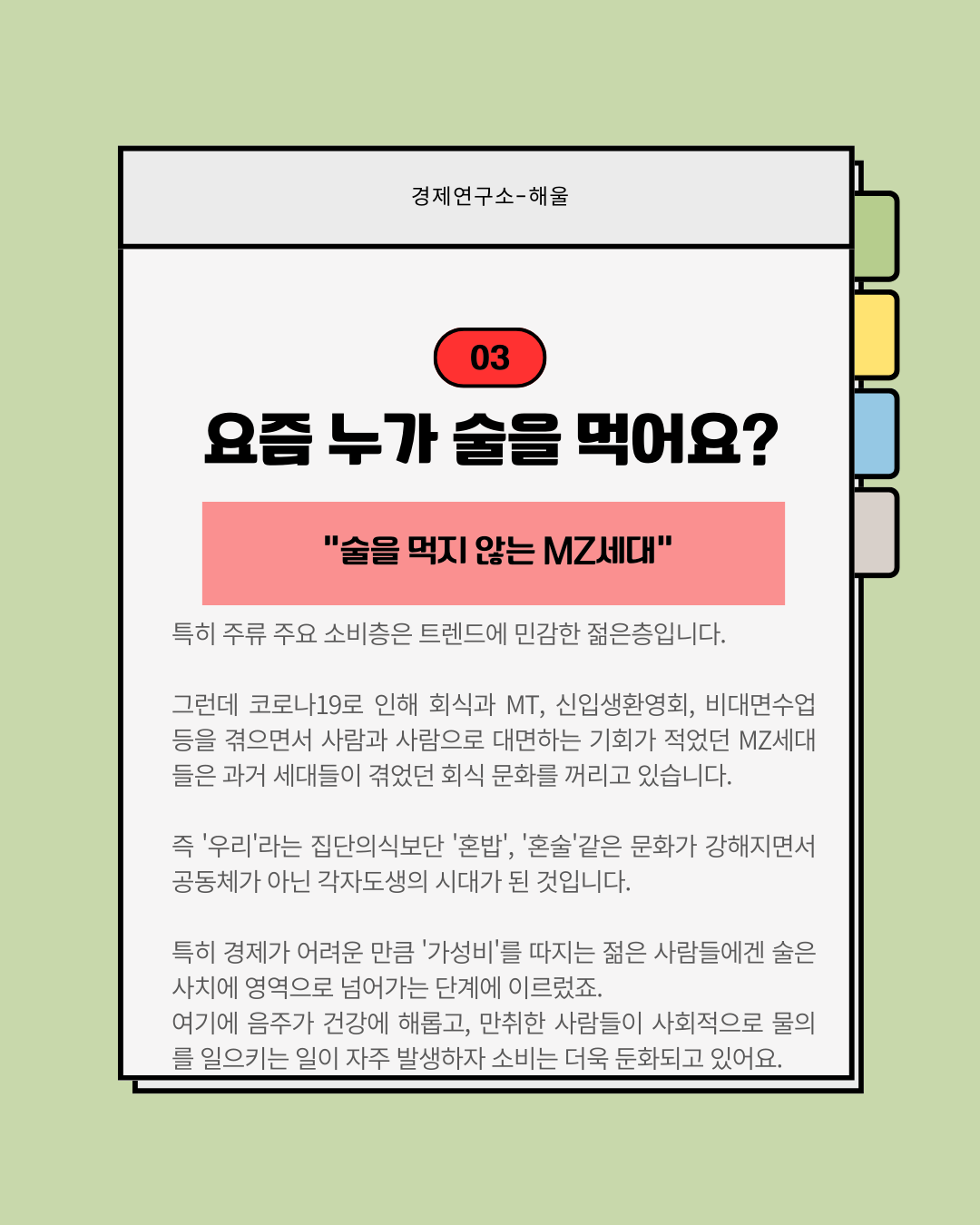 안 팔려도 너무 안 팔리는 술, 주류회사들의 낯빛도 어둡다.