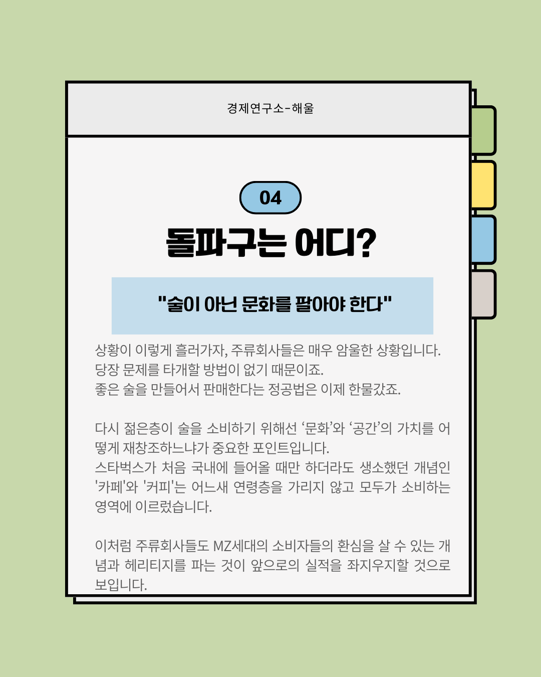 안 팔려도 너무 안 팔리는 술, 주류회사들의 낯빛도 어둡다.