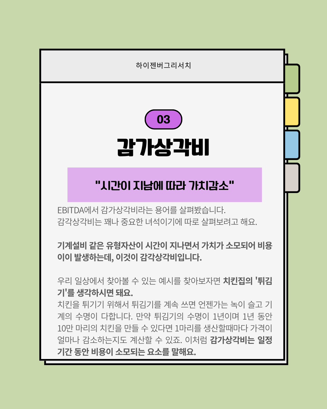 EBIT와 EBITDA는 무엇일까?