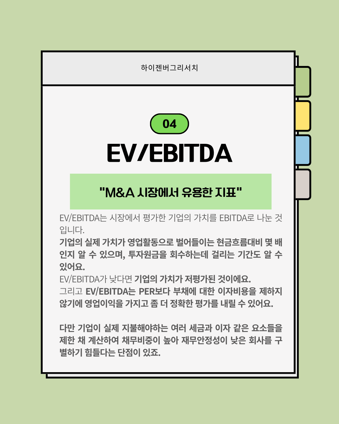 EBIT와 EBITDA는 무엇일까?