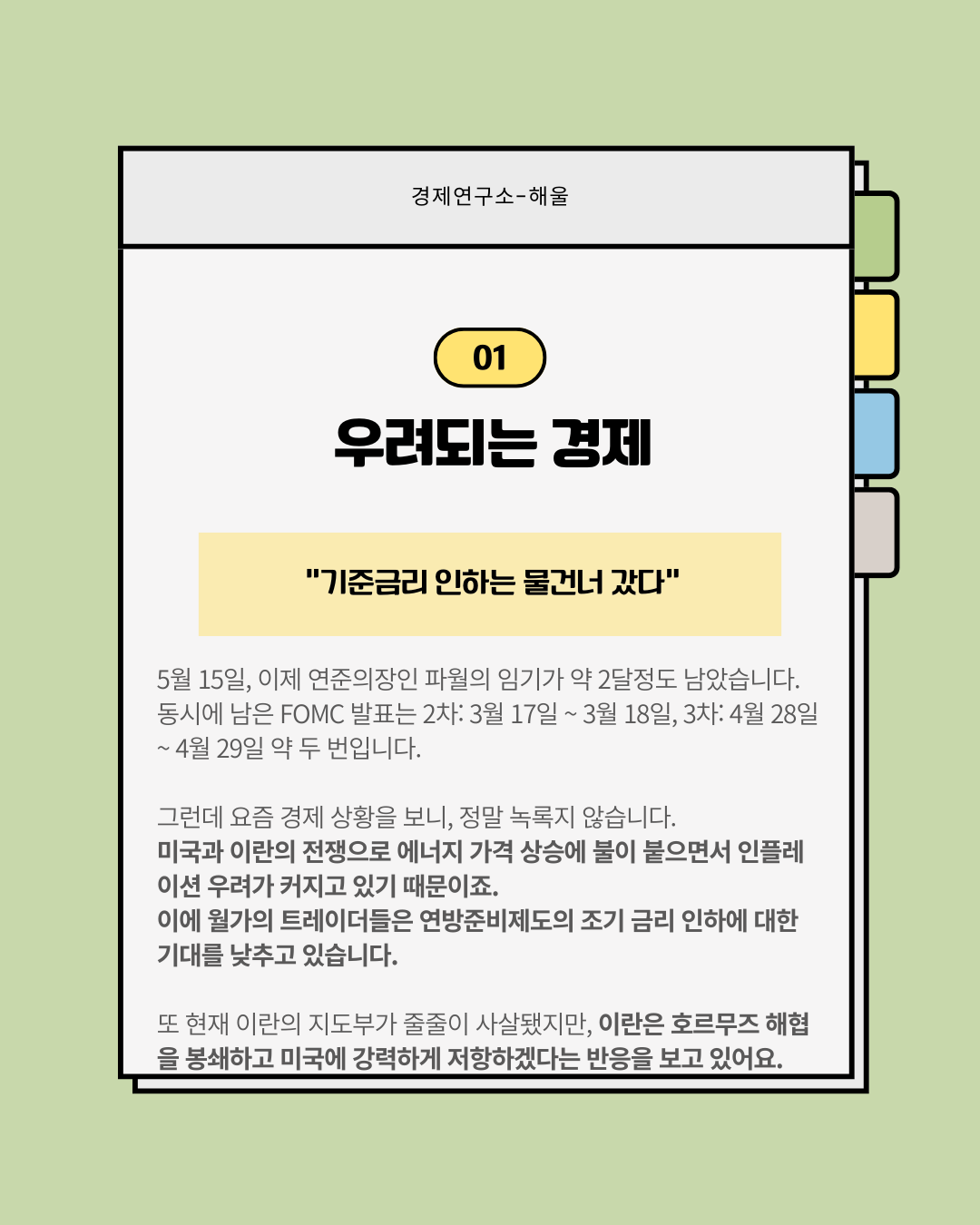 유가 급등이 부른 인플레이션, 파월의 라스트댄스 시작될까?