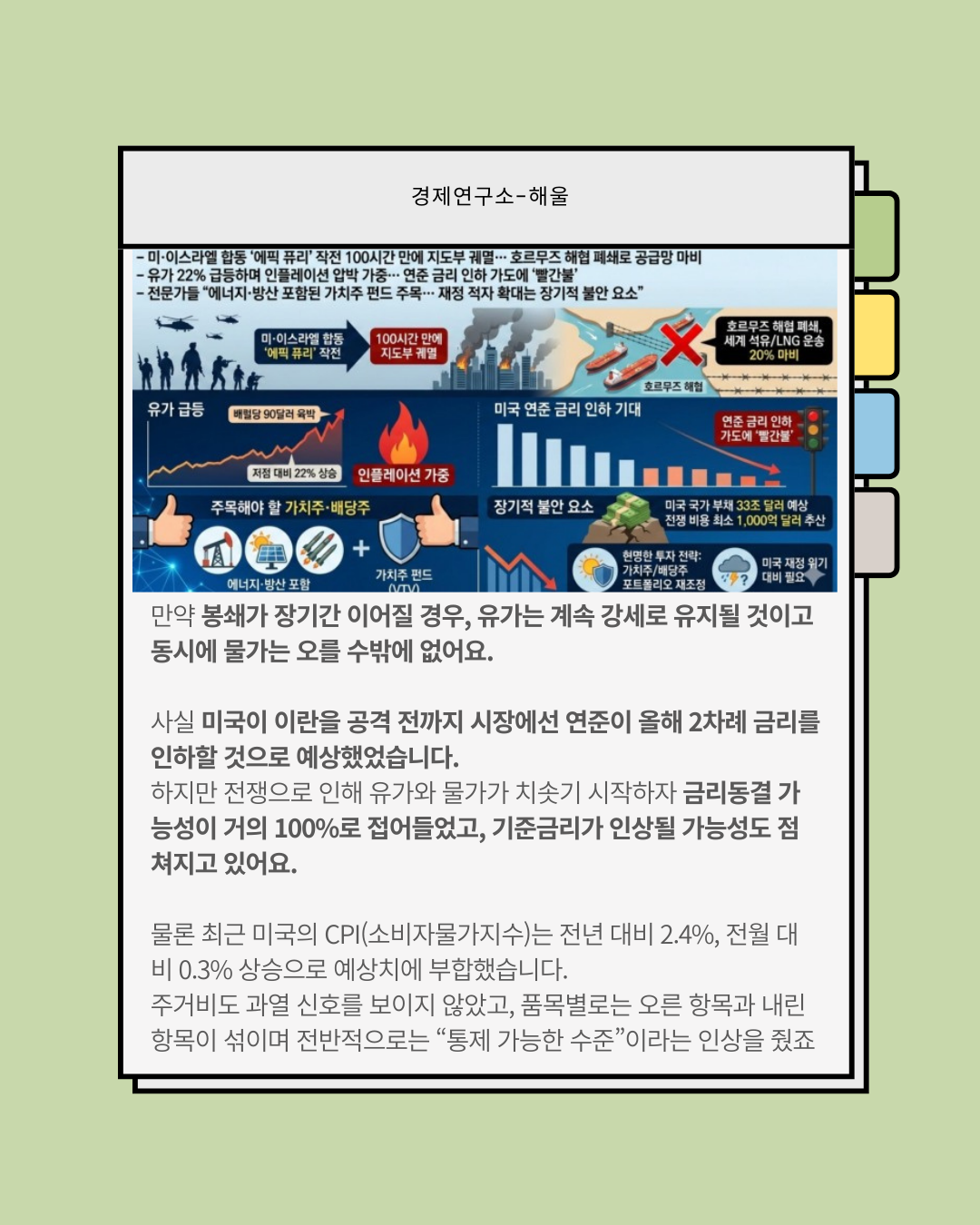유가 급등이 부른 인플레이션, 파월의 라스트댄스 시작될까?