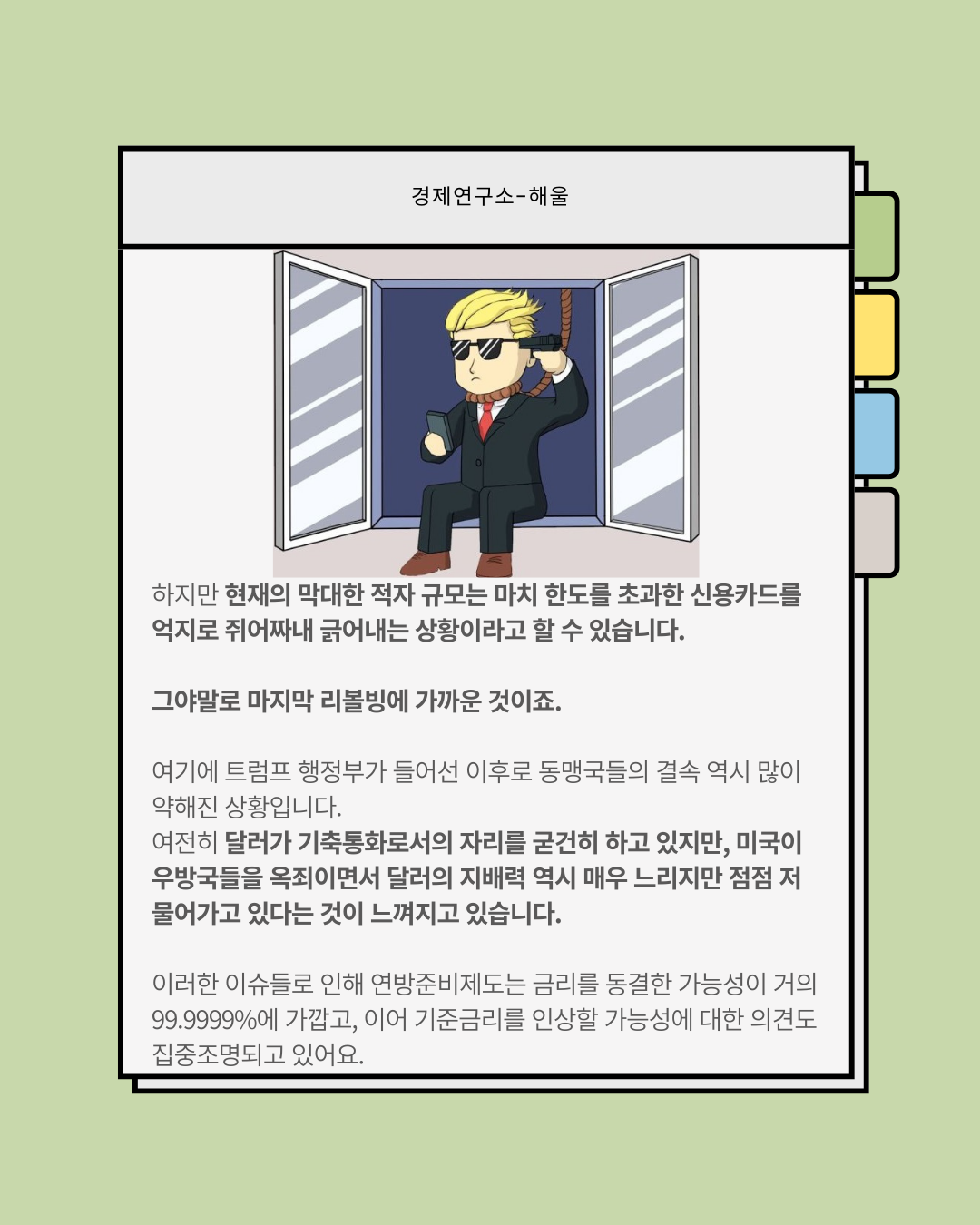 유가 급등이 부른 인플레이션, 파월의 라스트댄스 시작될까?