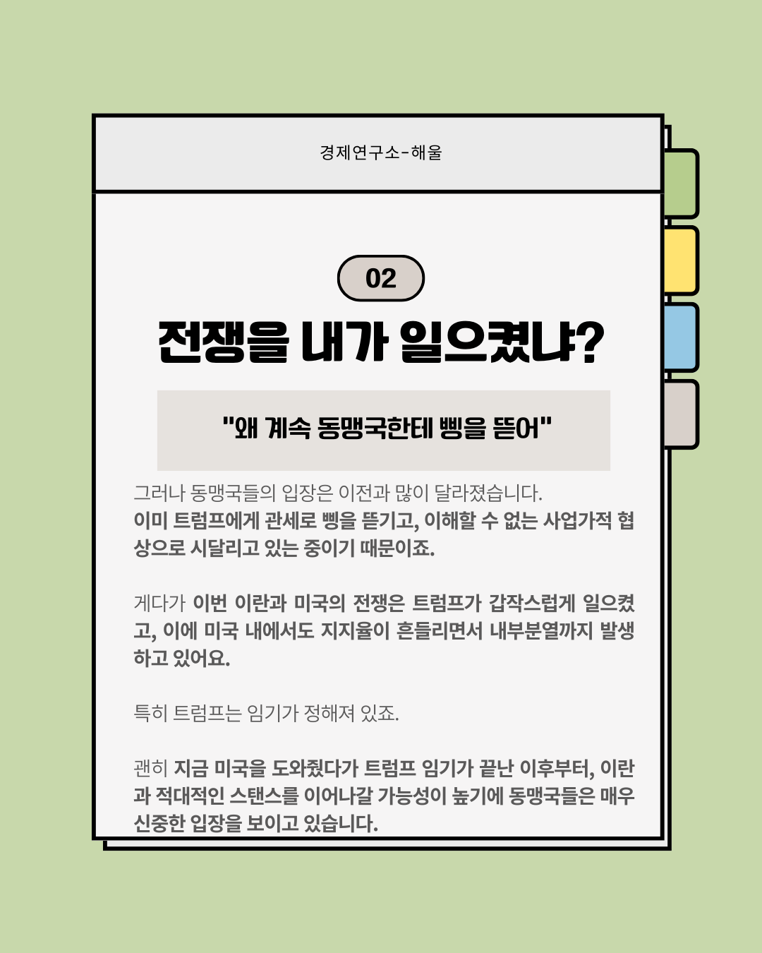 삐져버린 트럼프, 관세로 보복할까?