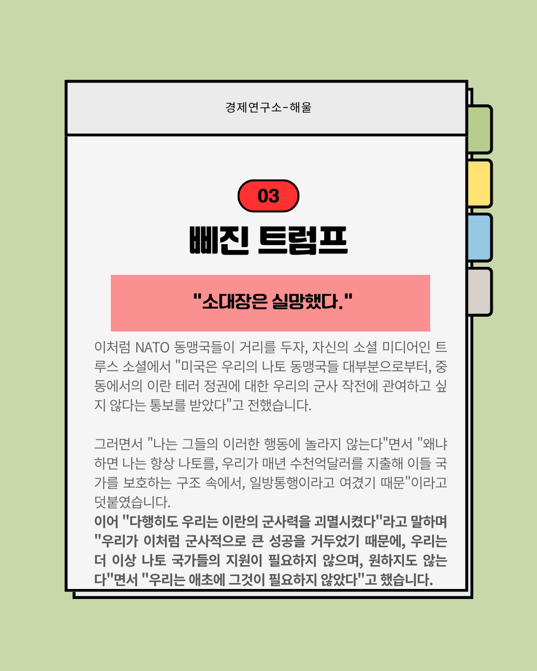 삐져버린 트럼프, 관세로 보복할까?
