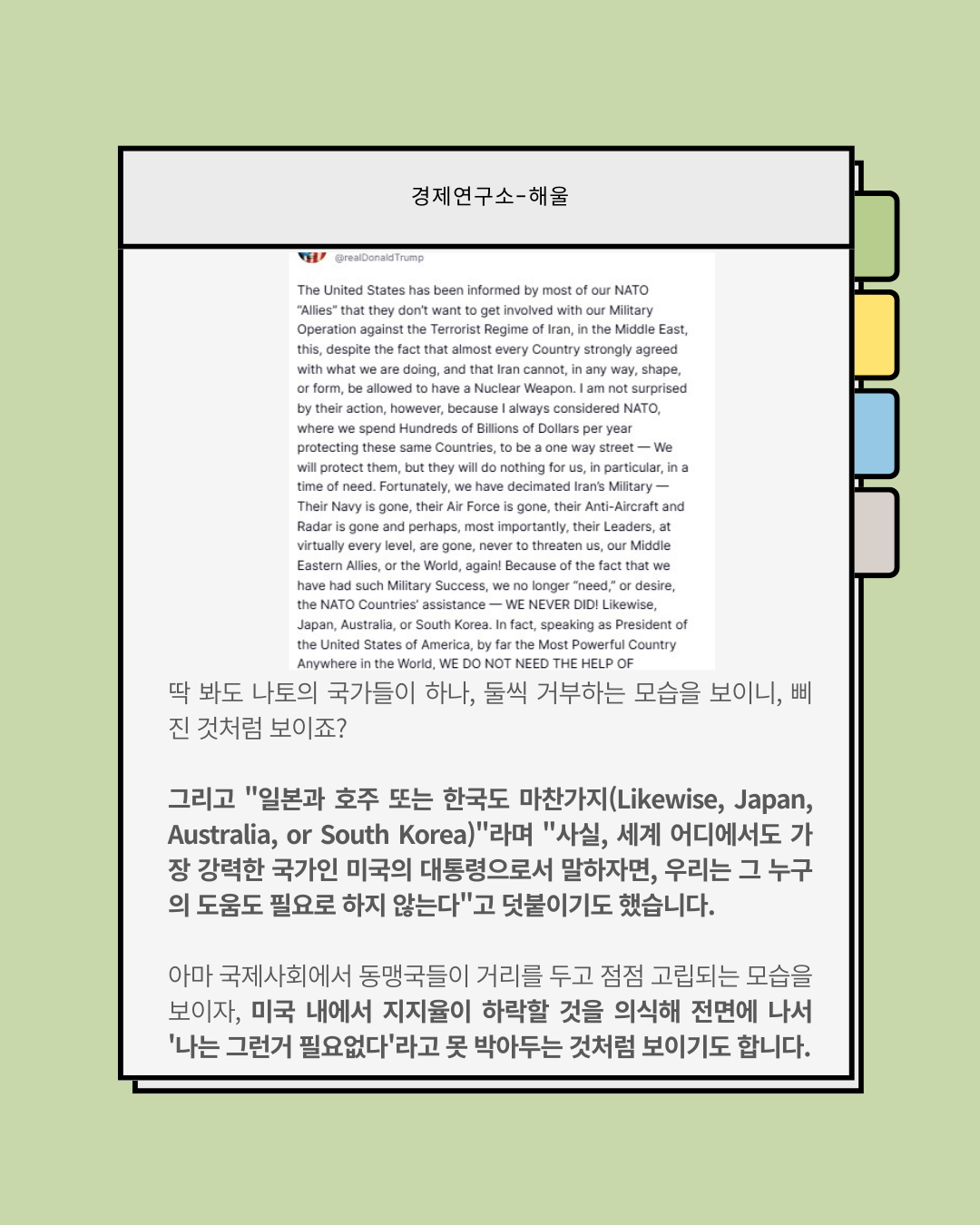 삐져버린 트럼프, 관세로 보복할까?
