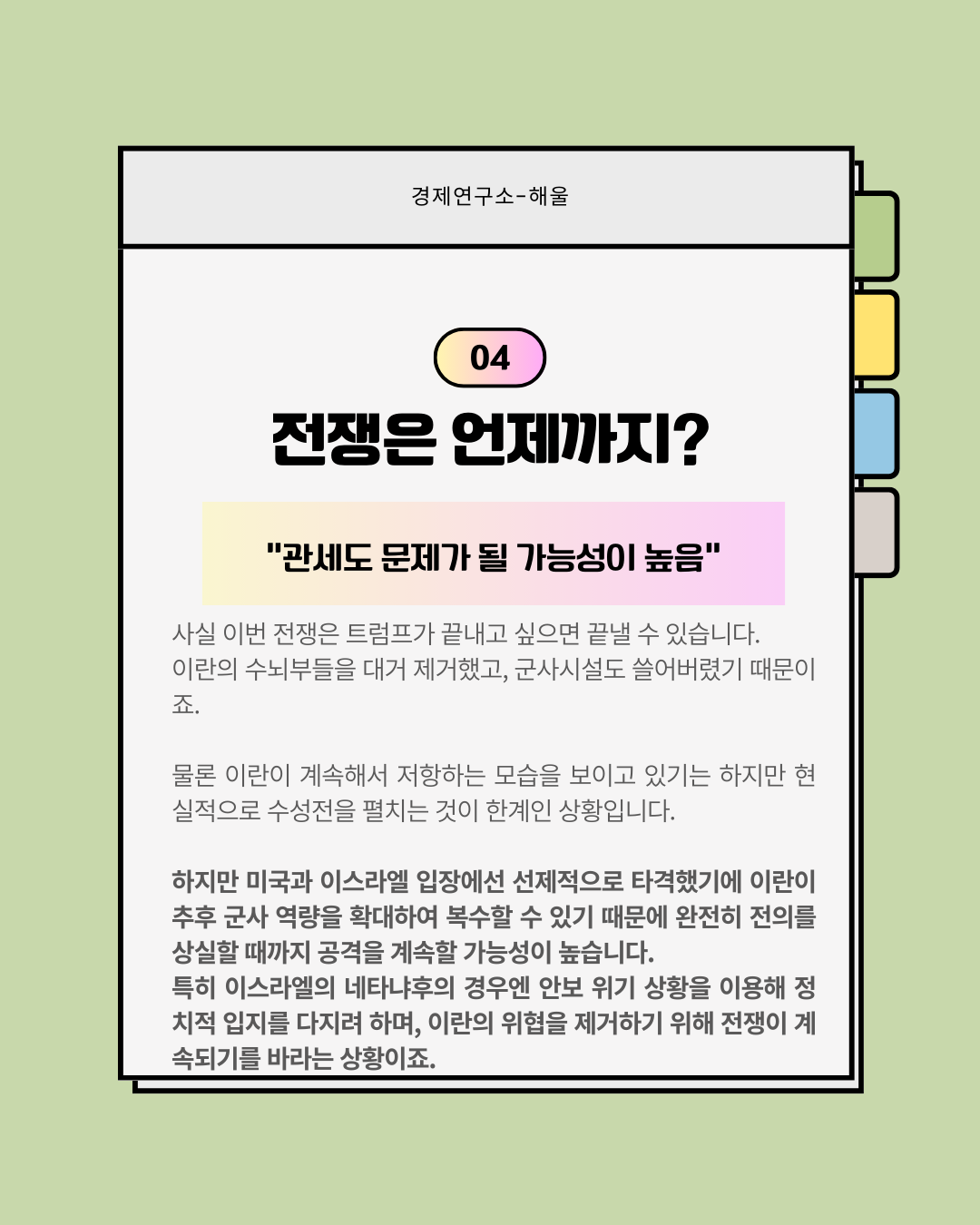 삐져버린 트럼프, 관세로 보복할까?