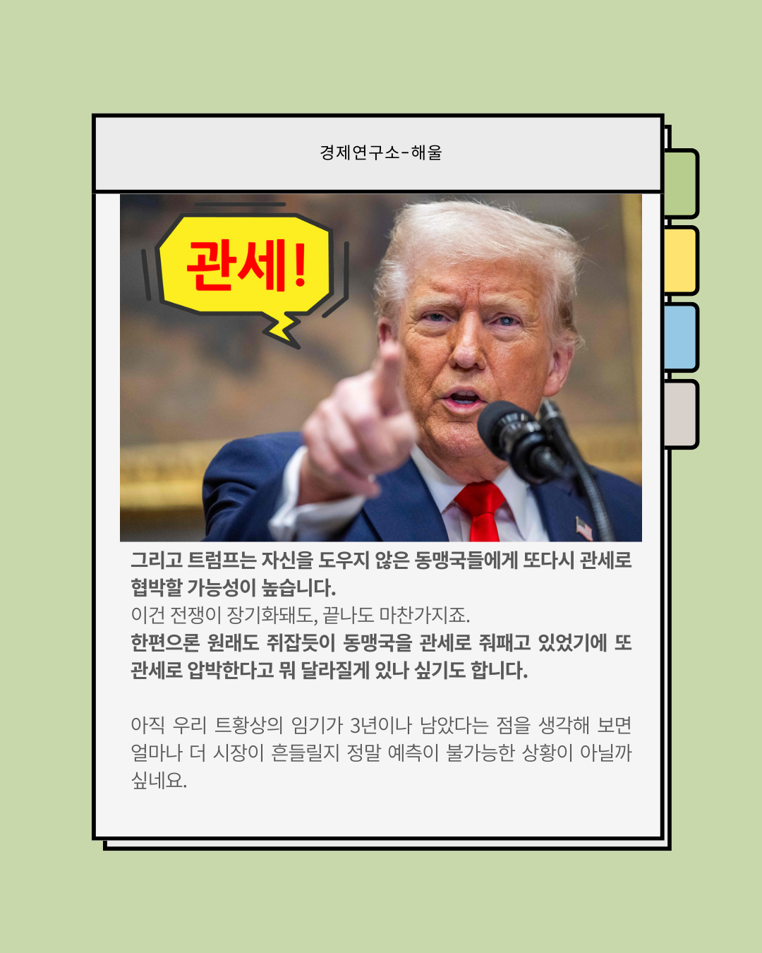 삐져버린 트럼프, 관세로 보복할까?