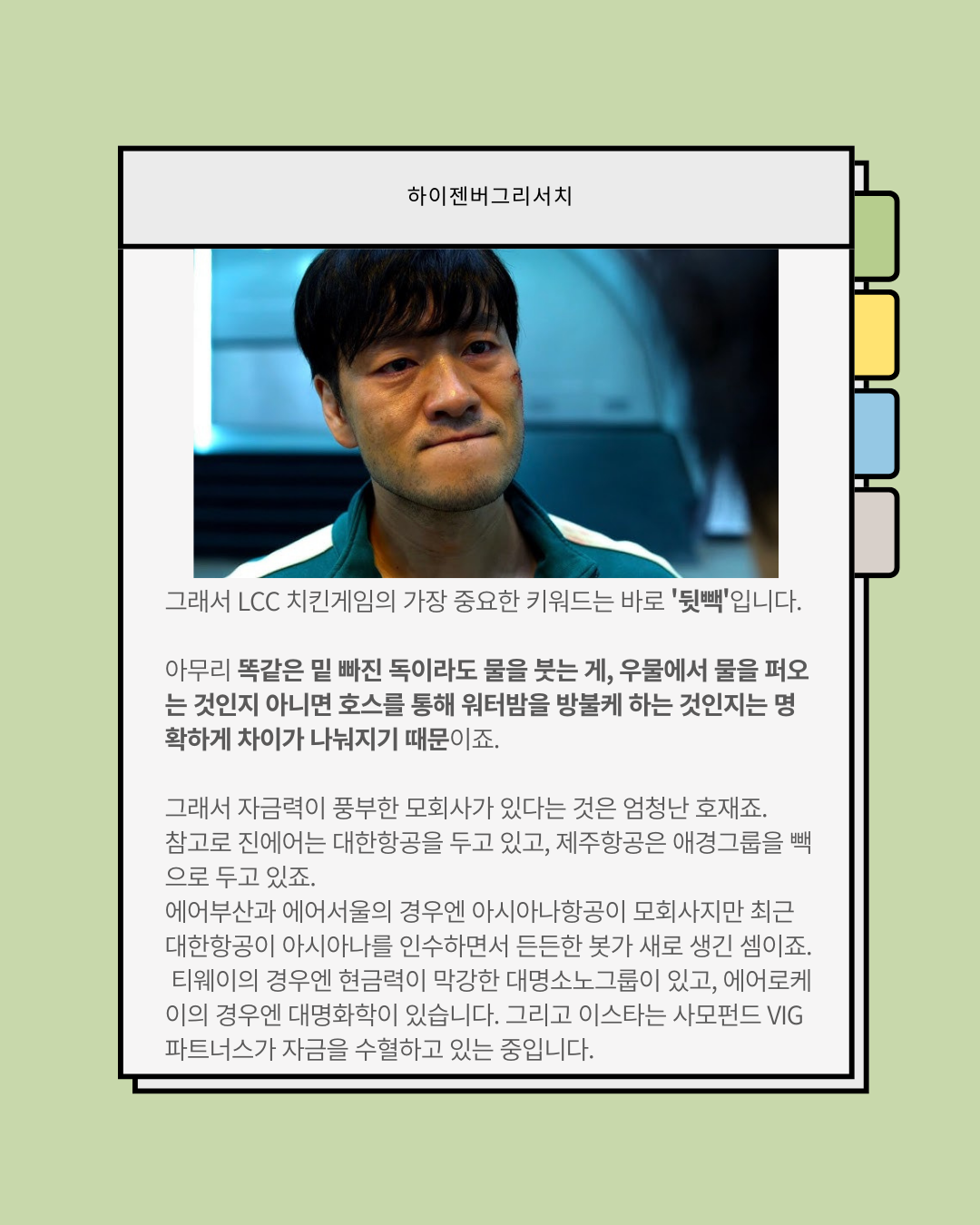 죽을만큼 힘든 LCC업계