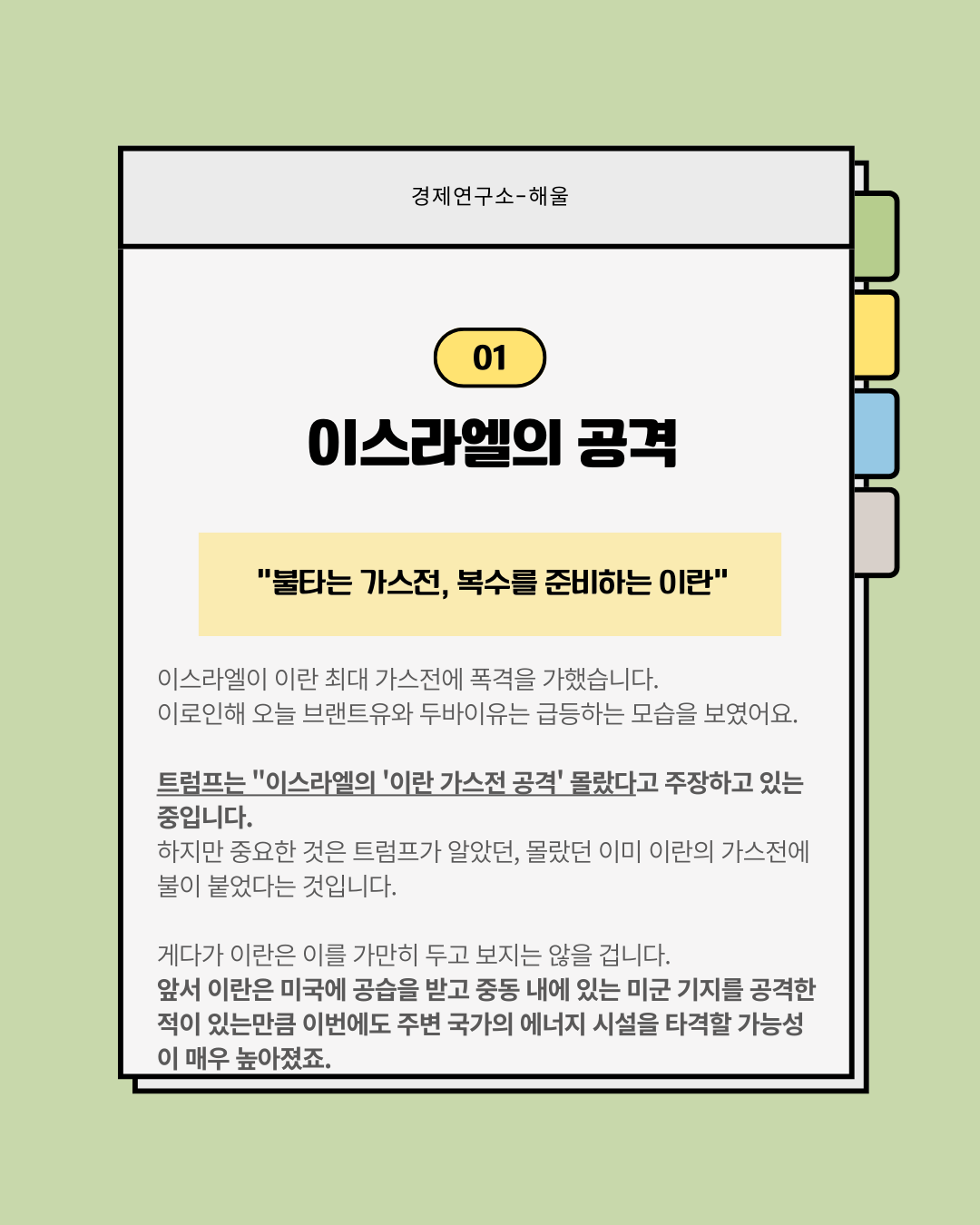 결국 우려했던 이란 가스전 폭격이 현실화됐다.