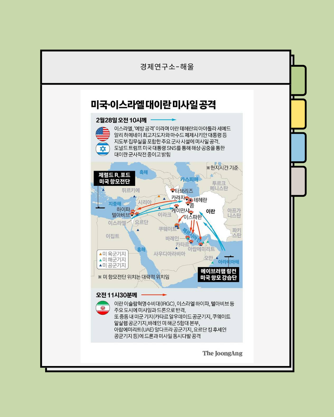 결국 우려했던 이란 가스전 폭격이 현실화됐다.