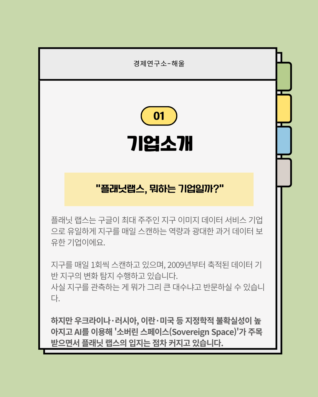 플래닛 랩스는 왜 계속 주가가 오를까?