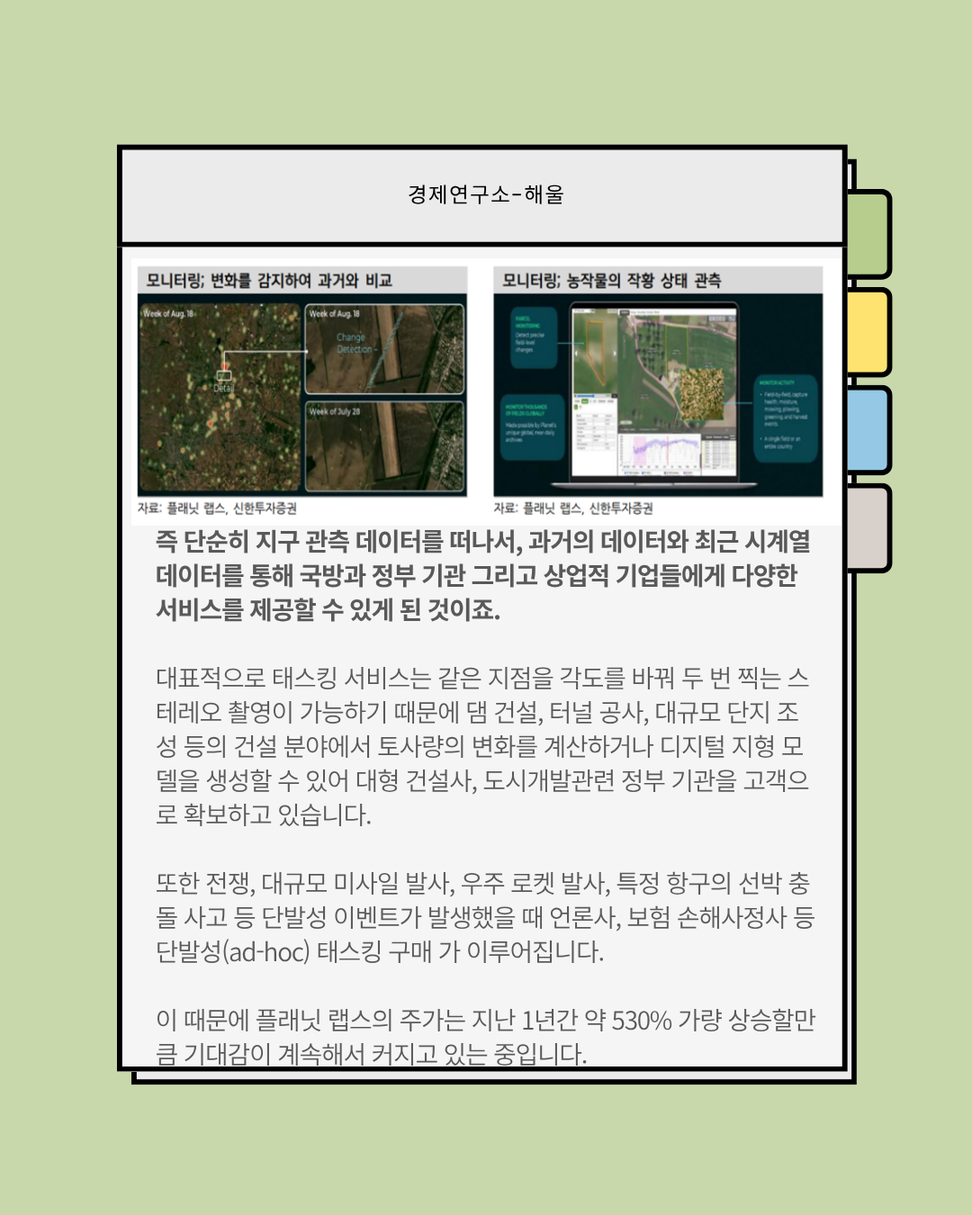 플래닛 랩스는 왜 계속 주가가 오를까?