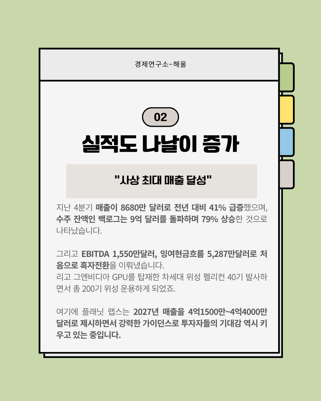 플래닛 랩스는 왜 계속 주가가 오를까?