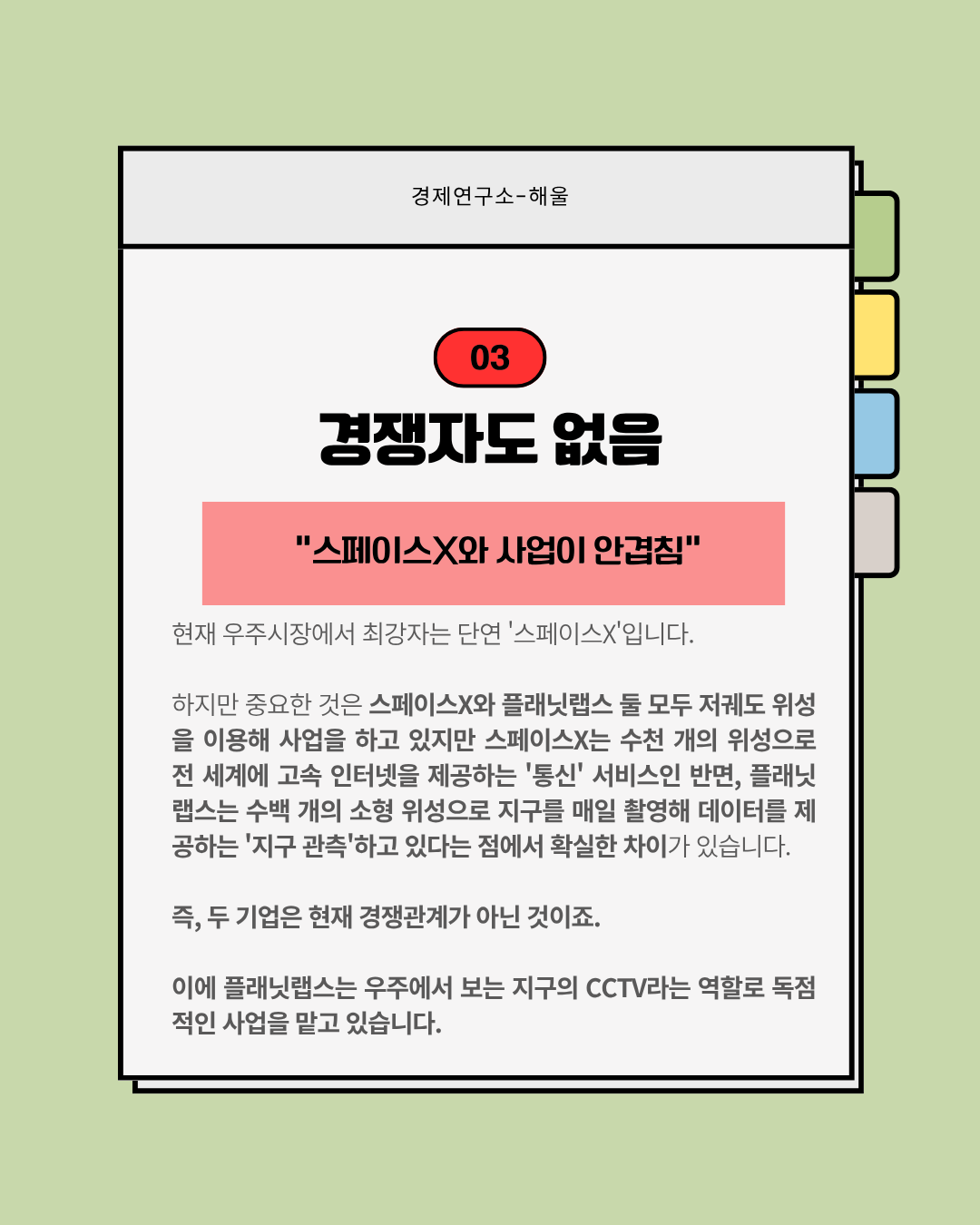 플래닛 랩스는 왜 계속 주가가 오를까?