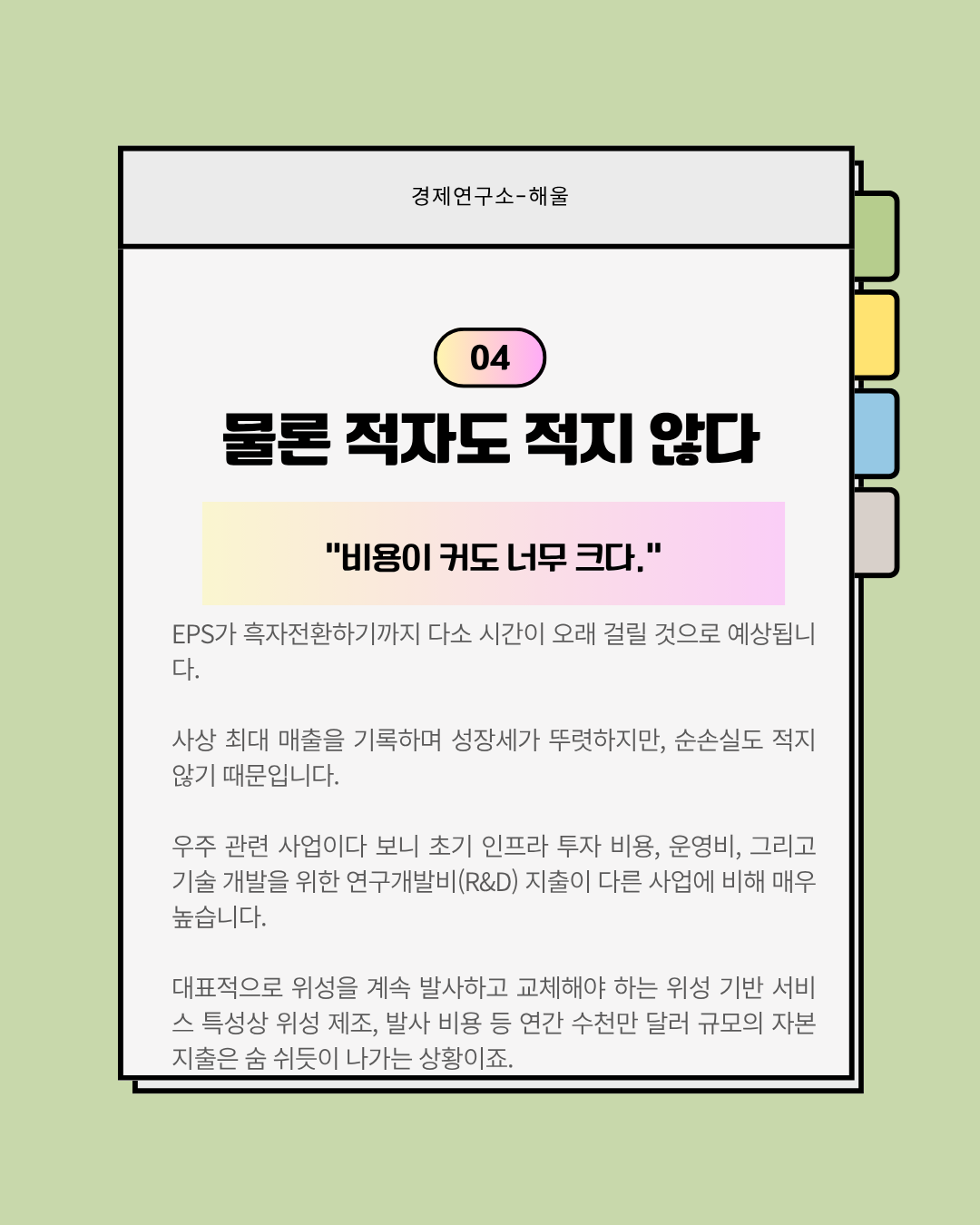 플래닛 랩스는 왜 계속 주가가 오를까?