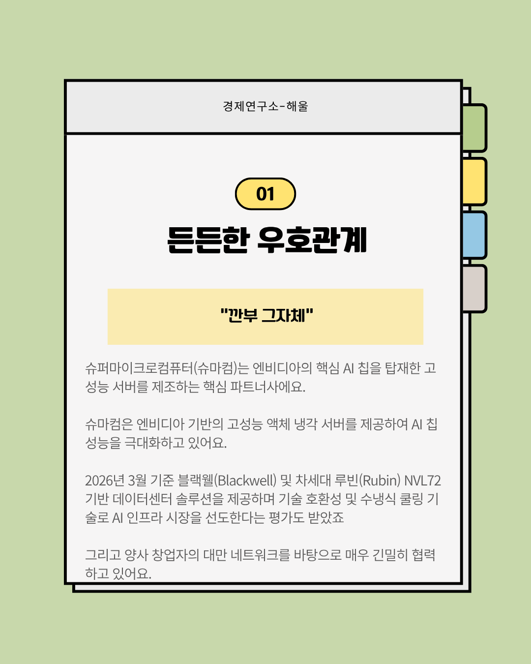 엔비디아 절친 슈마컴은 왜 폭락했나?