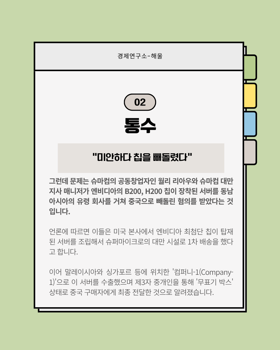 엔비디아 절친 슈마컴은 왜 폭락했나?