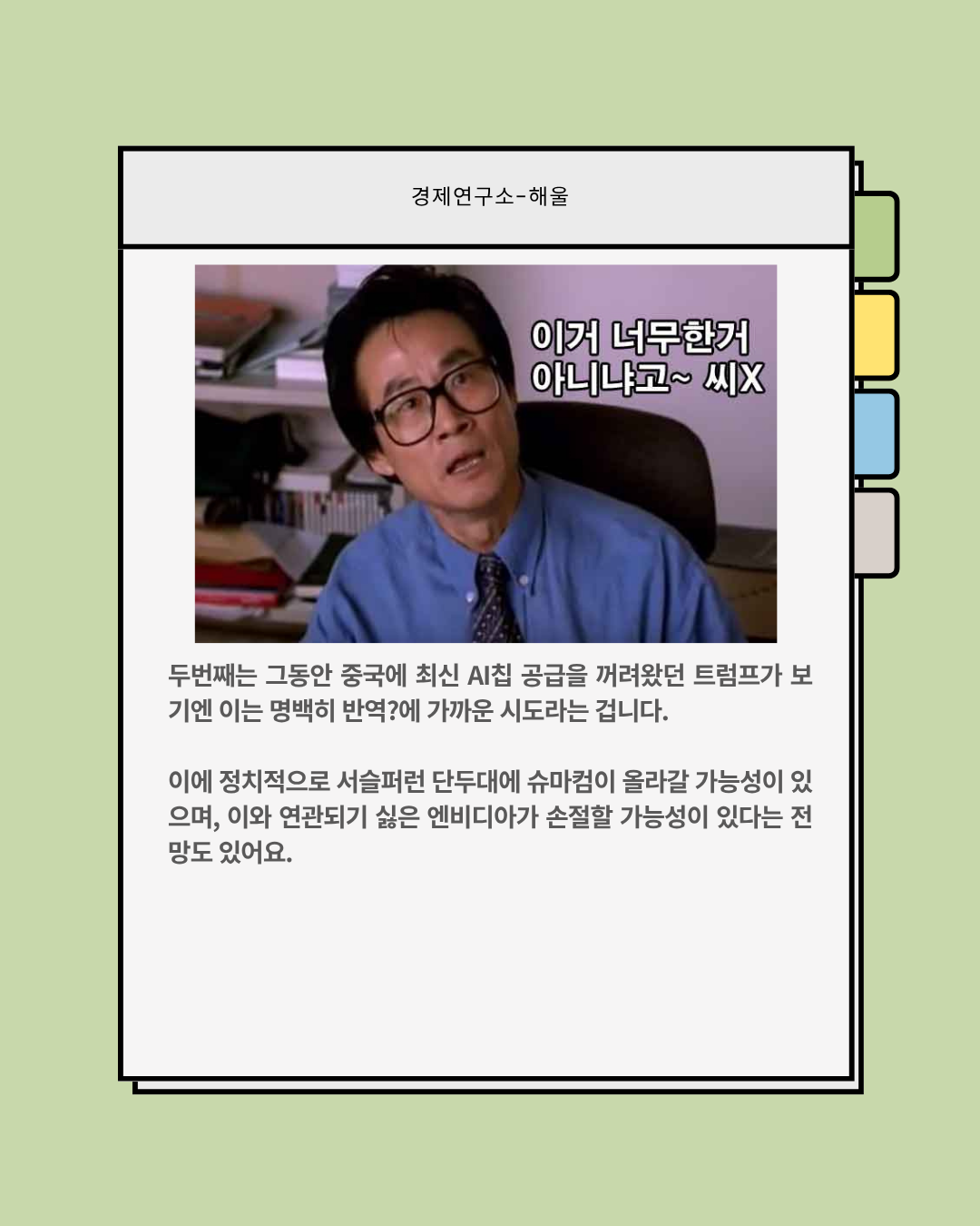 엔비디아 절친 슈마컴은 왜 폭락했나?
