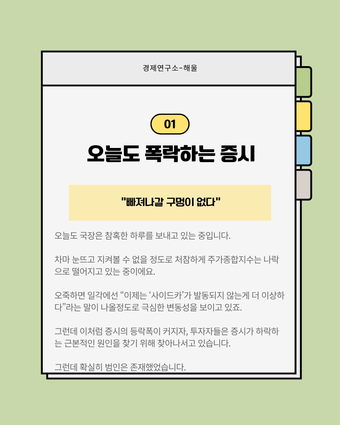 국장을 하락시키는 범인은 이안에 있다