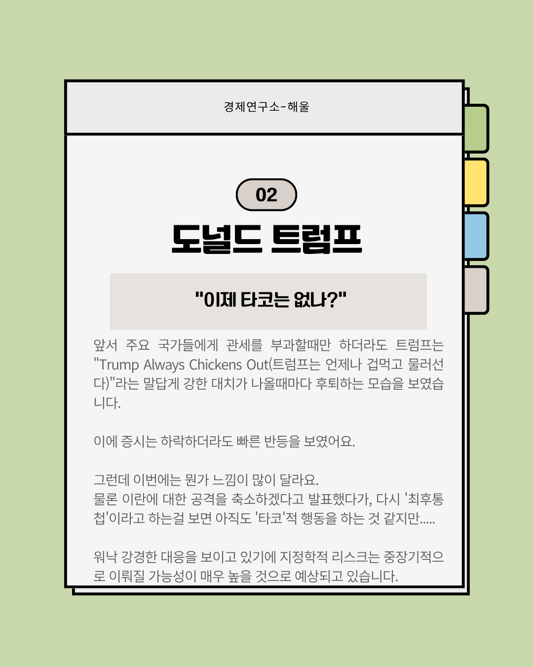 국장을 하락시키는 범인은 이안에 있다