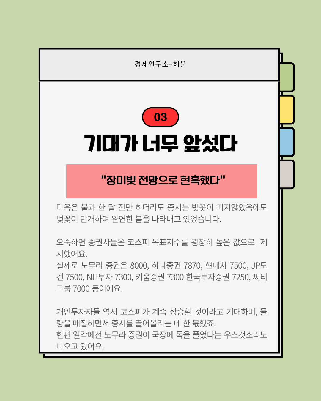 국장을 하락시키는 범인은 이안에 있다