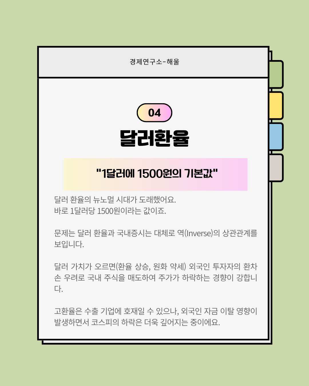 국장을 하락시키는 범인은 이안에 있다