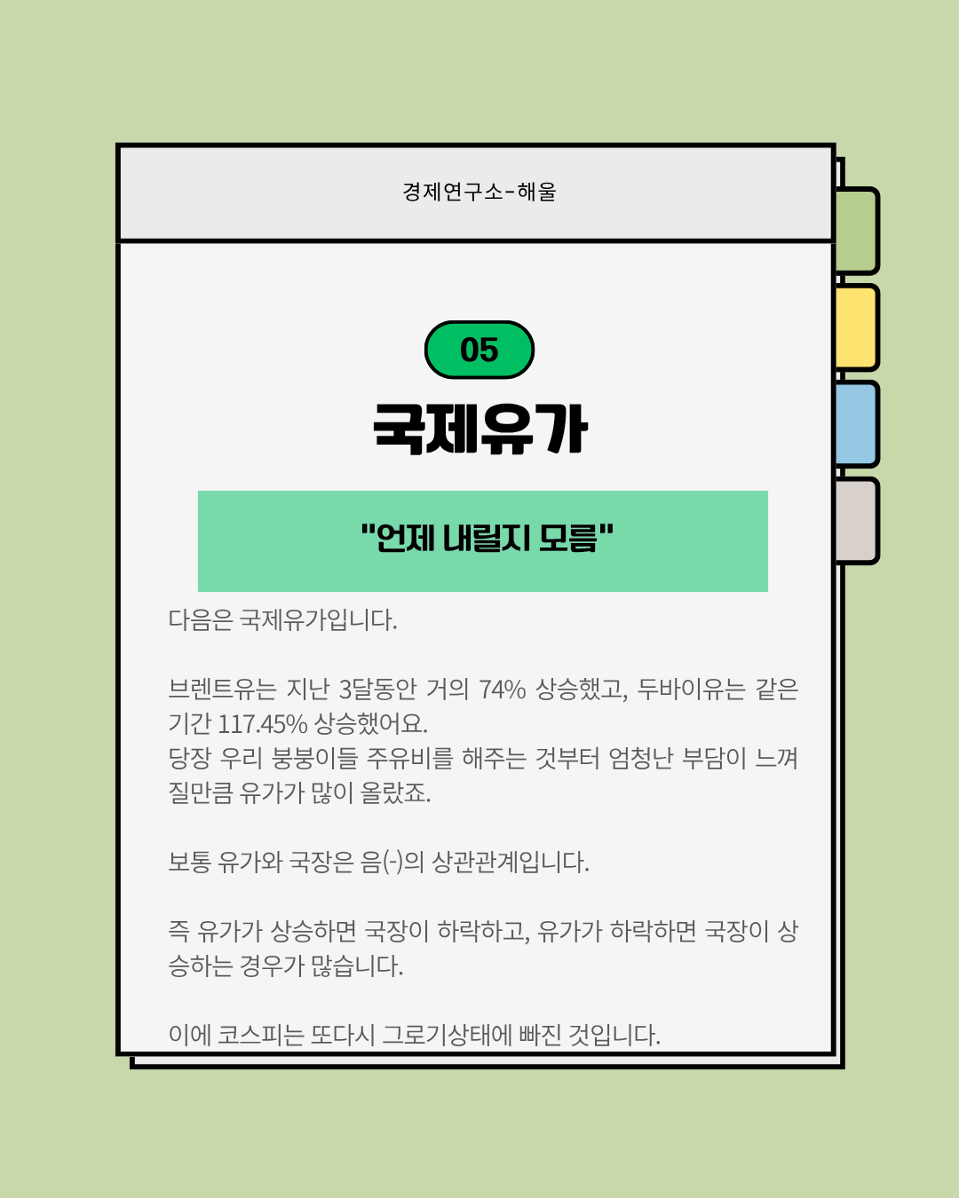 국장을 하락시키는 범인은 이안에 있다
